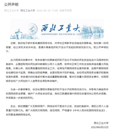 明查｜拆解西北工业大学遭美国nsa网络攻击事件 澎湃明查 澎湃新闻 The Paper