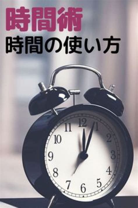 【時間術】時間がない時こそ！ミニマリスト思考による時間を作る方法／時間の使い方