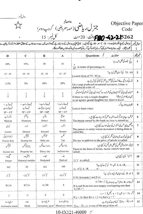 Faisalabad Board Th Class General Math Past Paper Group Objective