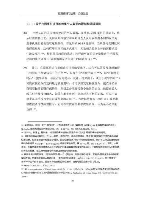 欧盟 美国数据隐私框架充分性决定草案全文翻译 安全内参 决策者的网络安全知识库