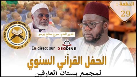 Direct Hafla Boustanoul Arfine De Oustaz Salih Bousso Lac Rose