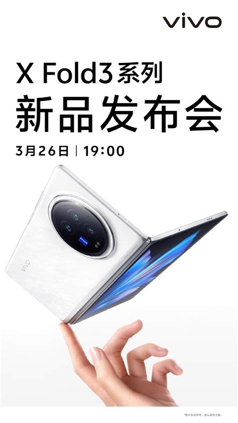 Vivo X Fold3系列3月26日发布，折叠屏影像霸主地位可期 手机快报 Itbear科技资讯