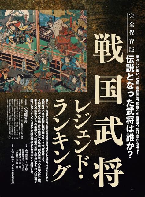 歴史人』2023年3月号案内】『戦国レジェンド』発売中！ ｜ 歴史人