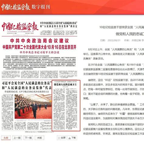 10名纪检监察干部荣获全国“人民满意的公务员”称号 做党和人民的忠诚卫士 案件 系统工作 王川兴