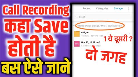 Call Recording Kaha Save Hota Hai Call Recording Kis File Mein Jata