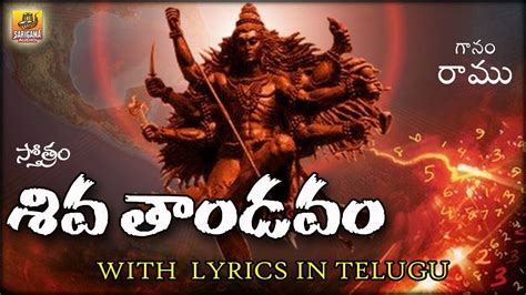 Shiva tandava stotram telugu lyrics - sanyaspen