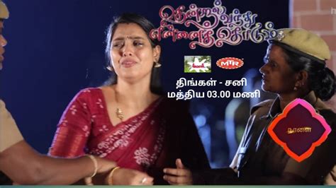 Thendral Vanthu Ennai Thodum 15th To 17th September 2022 Promo Youtube