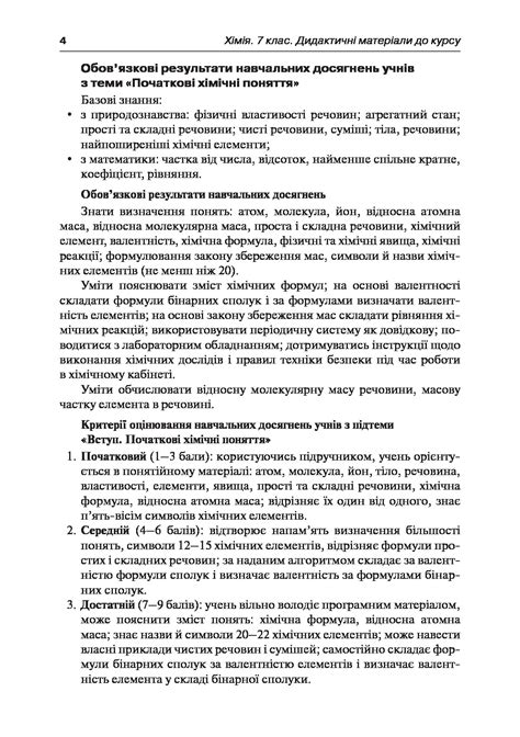 Химия. 7 класс. Дидактические материалы к курсу