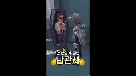 사람 심쿵시키는 납관사 Shorts 제5인격 Youtube