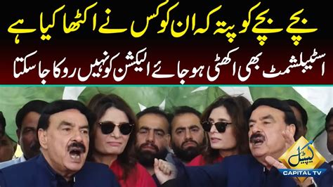 Sheikh Rasheed Aggressive Speech At Islamabad Capital Tv Youtube