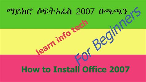 How To Install Microsoft Office 2007 Amharic Tutorial For Beginners