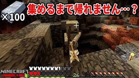 鉄100個集めるまで帰れません？建築終わり、遂にハードコア攻略へ【マイクラハードコアminecraft】ゲーム実況 マイクラ