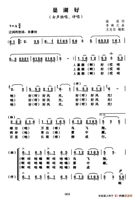巢湖好 合唱曲谱中国曲谱网