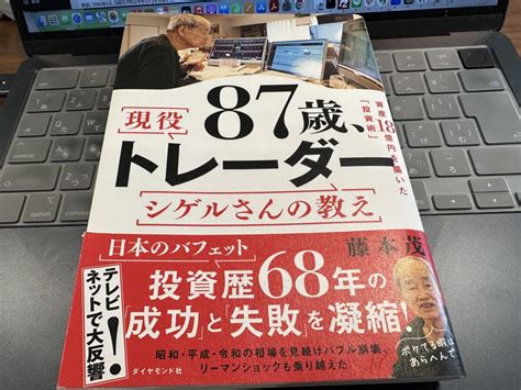 87歳、現役トレーダー シゲルさんの教え 資産18億円を築いた「投資術」