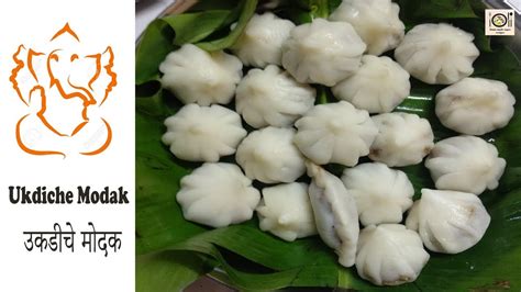 Ukdiche Modak उकडच मदक Home Made Modak Recipe Steamed Modak