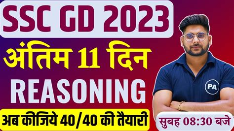 Ssc Gd Reasoning Class Ssc Gd Reasoning For Ssc Gd By