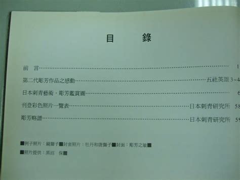 6980銤：a5 5cd民國92年精製版『日本刺青藝術彫芳的世界：第一部－彫芳』《群雄文化》 Yahoo奇摩拍賣