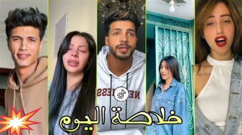 اقوي تجميعه تيك توك خلاصه اليوم 2023 تيك توك المشاهير🥳 Youtube