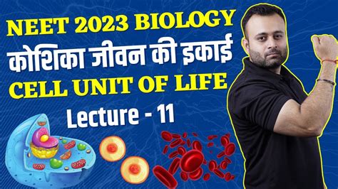 Cell Unit Of Life Neet 2023 Biology Koshika Jivan Ki Ikai कोशिका