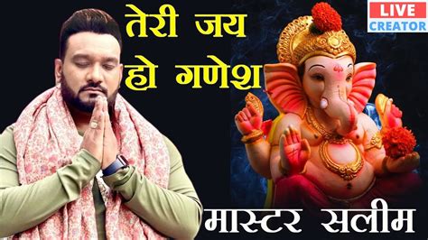 Teri Jai Ho Ganesh तेरी जय हो गणेश सिंगर मास्टर सलीम Ganesh Bhajan Full Video Song Saleem