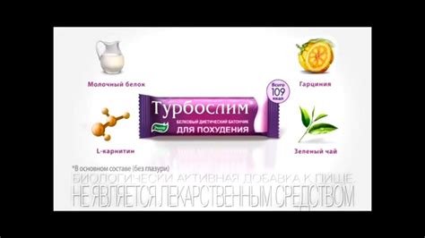 Реклама Турбослим батончик (2015)(2) - YouTube