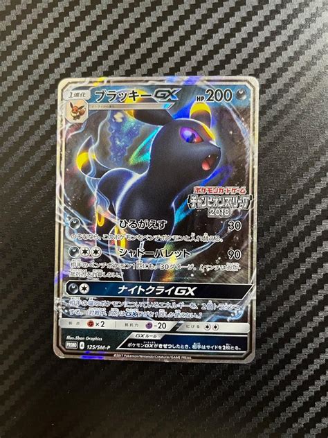 ブラッキーgx プロモ チャンピオンズリーグ2018 Sm P ポケモンカード By メルカリ