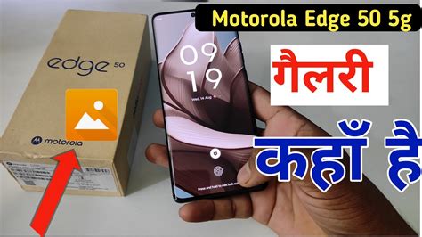 Motorola Edge Me Gallery Kaha Hai Moto Edge Me Gallery Kaise