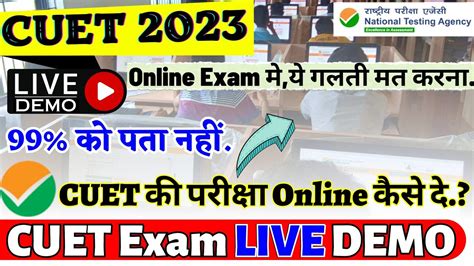 Cuet Exam Live Demo Cuet Exam Online Kaise Hota Hai