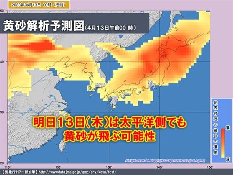 明日木曜 関東や東海にも黄砂広がる 土曜～日曜は大雨や荒天のおそれも気象予報士 岡本 朋子 2023年04月12日 日本気象協会