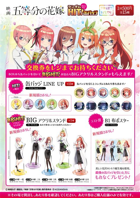 ファッション通販 五等分の花嫁 当たり付き缶バッジ アクリルスタンド コンプリート Asakusasubjp