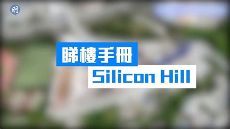 Silicon Hill 1期均呎低二手8 首批折實175萬 1房549萬入場｜大埔silicon Hill｜【睇樓手冊】 Youtube