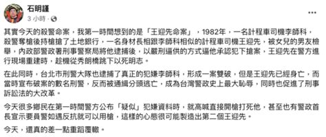 殺警案連抓錯兩人！全台肉搜狂喊「當場擊斃」 回顧王迎先冤案 蕃新聞