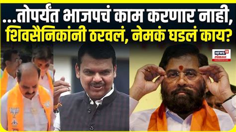 Shivsena Vs BJP रमचदनच मखयमतर शदबबत आकषपरह