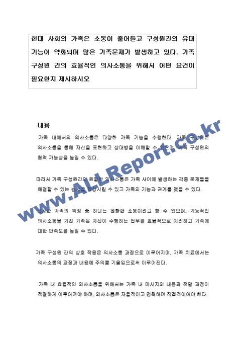 현대 사회의 가족은 소통이 줄어들고 구성원간의 유대 기능이 약화되며 많은 가족문제가 발생하고 있다 가족 구성원 간의 효율적인