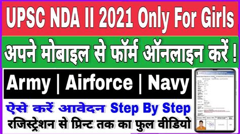 Upsc Nda Ii Online Form Fillup How To Fill Upsc Nda Ii Online Form