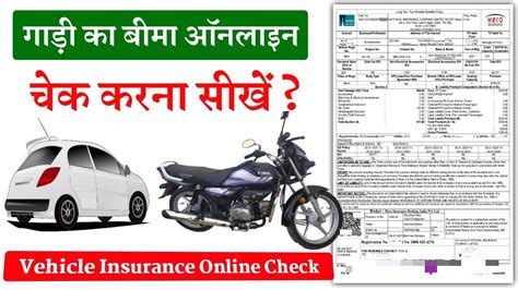 Gadi Ka Insurance Kaise Check Kare How To Check Vehicle Insurance