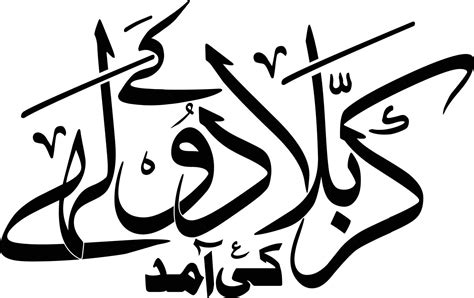 Karbla Key Dolehey Ki Amad Title Islamic Urdu Arabic Calligraphy Free