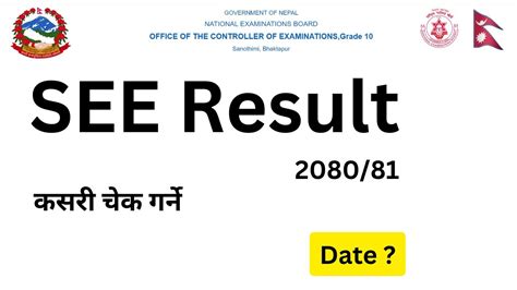 SEE Result 2081 How To Check SEE Result 2081 See Result 2080