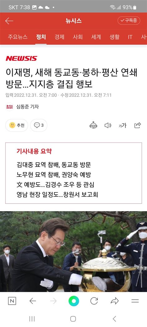 이재명 새해 동교동봉하평산 연쇄 방문지지층 결집 행보 정치시사 에펨코리아