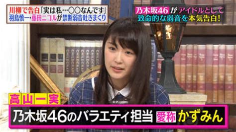 【乃木坂46】高山一実の声と滑舌はバラエティ戦力！mcの評判や名言も 乃木鳥成長中〜飛ぶ鳥を落とす勢いの彼女たち〜