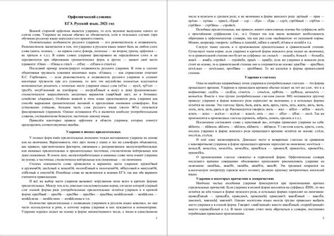 Calaméo - Словник орфоэпический