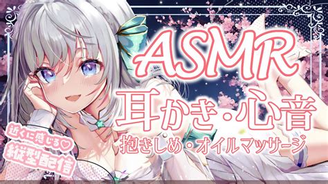 【asmr耳かき心音】1日の終わりにゆっくり眠りたい人へ🤍疲れを癒す優しい耳かきとオイルマッサージ【vtuber 瀬乃ここは