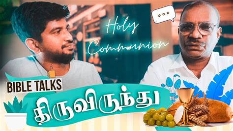 Holy Communion திருவிருந்து Tamil Christian Message Bible Talks