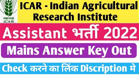 Icar Iari Assistant Mains Answer Key Out Icar Iari Assistant