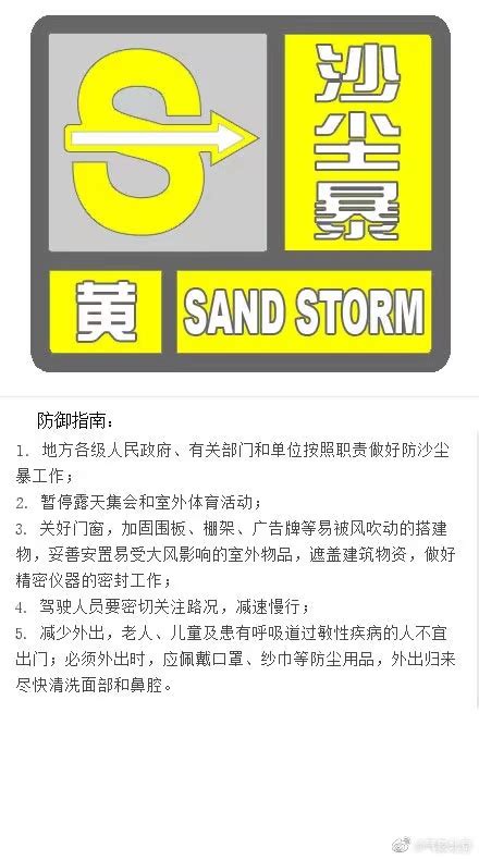 北京发布沙尘暴、大风黄色预警！出行请注意防护 北京时间