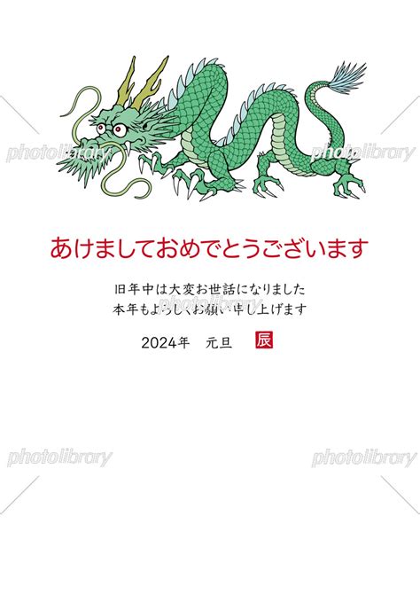 2024年 辰年 年賀状イラスト シンプルな白背景 イラスト素材 7312704 フォトライブラリー Photolibrary