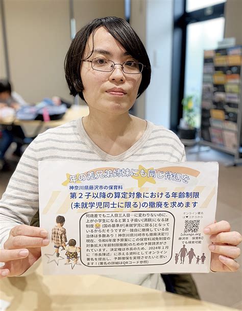 市内在住、瀬戸さん 第2子以降の保育料「減免を｣ 独自補助求め陳情 全会一致で採択 藤沢 タウンニュース