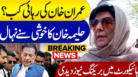 Imran Khan Cipher Case Latest Upadte Imran Khan Sister Aleema Khan