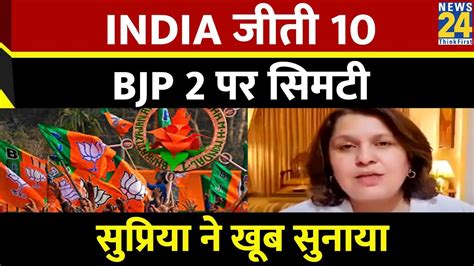 7 राज्यों में By Election Bjp 2 सीटों पर सिमटी India ने 10 जीती