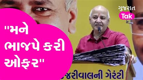 Gujarat Election 2022 મને Bjp કરી ઓફરgt Youtube